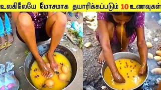 உலகிலேயே மிக மோசமாக தயாரிக்கப்படும் உணவுகள் | World's Most Unhygienic Foods | Galatta Info Tamil