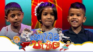 Hondatama Pahila (හොඳටම පැහිලා) | Episode 256 | 11th January 2025  | TV Derana