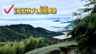 溪頭九連峰