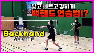 Badminton Mixed Doubles World's No. 1 Backhand Training Method!