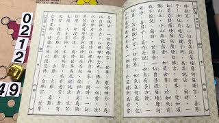 2025-2-12 (3) 迴向柯文哲僧伽吒經一部 (#2319)（累計總共49部）越多人加入一起迴向，目標就能越早實現，這也是宇宙基本原則的運用，不懂原理沒關係，跟著一起做就對了！