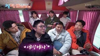 1박 2일 멤버들의 새해 목표! 딘딘 으른 다 됐네👏  [1박 2일 시즌4/Two Days and One Night 4] | KBS 250202 방송