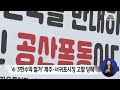 4.3현수막 철거 제주·서귀포시장 검찰 고발