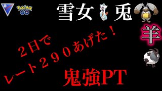 【ポケモンGO】2日でレート＋２９０！バイウールー入り構築で勝ったGBL【バトルリーグ】【スーパーリーグ