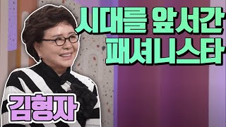 7학년 2반 아직도 사랑이 고프다 - 배우 김형자 [인생의 맛]