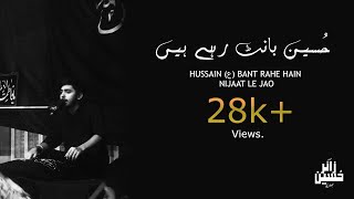 New Manqabat 2019 | Hussain Bant Rahai Hain Nijaat Lai Jao | Mir Hasan Mir | Syed Zair Hussain Jafry