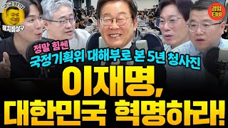 [속보] '농지법 위반' 윤석열 장모 검찰 송치 (20250618 수요일 방송) 장성철 박진영 허재무