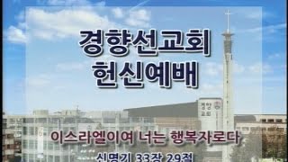 [ 경향교회 ] 주일밤예배실황 2014-12-14