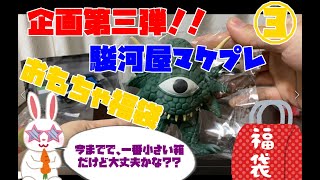 3店舗目 駿河屋 マケプレ全店舗で 中古 福袋 ノンジャンルおもちゃいっぱいセット 購入からの開封 第3弾 ゆっくり実況   Japanese toy lucky bag opened