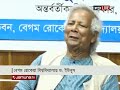 বেরোবিতে শিক্ষার্থীদের উদ্দেশে যা বললেন ড. ইউনূস dr. yunus rangpur brur jamuna tv