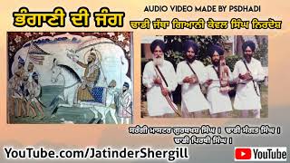 Bhangani Di Jang | Dhadi Jatha | Kewal Singh Nirdosh | Dhad | Sarangi