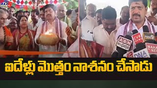 ఐదేళ్లు మొత్తం నాశనం చేసాడు | Kollu Ravindra Sensational Comments On YS Jagan | Tv5 News