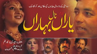 Yaaran Naal Baharan | Telefilm | Afshan Zebi | Qazi Zubair | Rubi Naheed | Jalil Kiyani