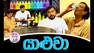 Kumarai Marai - Yaluwa | කුමාරයි මාරයි - යාළුවා