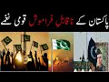 Unforgettable National Songs of Pakistan | By M. Humayun Zafar | Unforgettable Stories