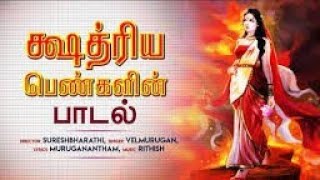 வீர வன்னியச்சி/ veera vanniyar//vanniyar Girl song /sureshBarathi/velmurugan //