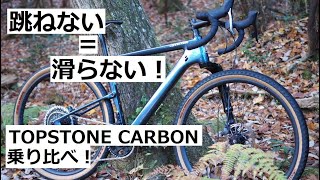 cannondale TOPSTONE CARBON！Leftyフォーク版とリジッド版の乗り比べをしました！！