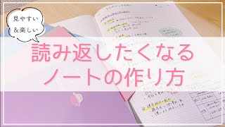 《今すぐできる》読み返したくなるノートの取り方を東大卒女子が解説🌷まとめノートや授業ノートが見やすくきれいに！