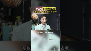 李玉剛首場助農直播 推介家鄉公主嶺農產好物。 長春發佈抖音2022.08.17 https://v.douyin.com/jfpFEnR/