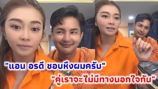 🆎 บอสบอย ซ้อแอน ประกาศกลางไลฟ์สด 