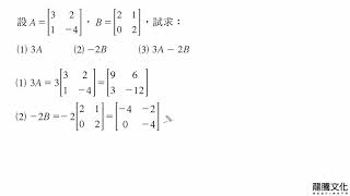 4-2矩陣的運算-習題5-動態解題