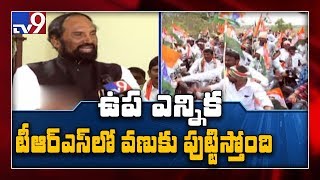 Huzurnagar by election defeat fear starts in TRS : Uttam - TV9