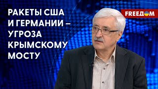 💬 ATACMS и TAURUS предназначены для уничтожения логистики ВС РФ, – авиационный эксперт