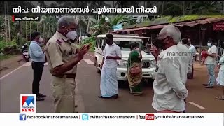 നിപ; ചാത്തമംഗലത്തെ നിയന്ത്രണങ്ങള്‍ പൂര്‍ണമായി നീക്കി; ഉറവിടം കണ്ടെത്താനായില്ല|Nipah Restrictions