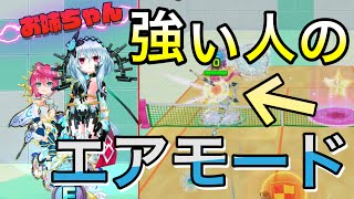 光翼アスラと邪神ハルのエアモードを使いこなす強い人との試合＋使い方解説【白猫テニス】