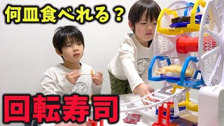 引きこもり回転寿司！新5年生と新1年生は何皿食べれる？ 家族Vlog