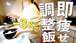 [-3kg meal x 3 days] Easy meal to get rid of New Year's weight gain / Married couple's time after...