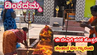 ಸಂತಾನ ಫಲಕ್ಕೆ \u0026 ಮಕ್ಕಳ ದೃಷ್ಟಿ ಪರಿಹಾರಕ್ಕೆ ಬಹಳ ಹೆಸರುವಾಸಿಯಾದ ದೇವಾಸ್ಥಾನ/goddess