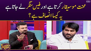 The musician does the hard work, singer takes the fees. How is this fair? | Super Over | SAMAA TV
