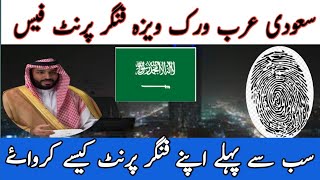 Saudi Arabia visa fingerprint fee in Pakistan | fingerprint process in Pakistan | @BashiPardesi12