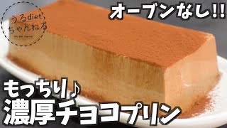 【低糖質】冷やすだけ！オーブン不要！濃厚イタリアンプリン♡