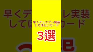 【デュエマ】早くデュエプレ実装してほしいカード3選紹介