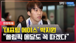 '금메달 2개' 금의환향 박지원 \