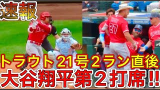 4回無死大谷翔平！【第2打席】トラウト先制弾直後の大谷翔平選手続くか⁈現地映像6月19日