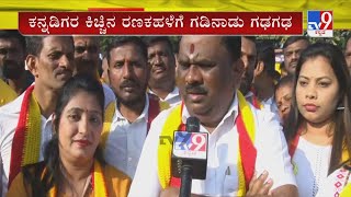 Karnataka Rakshana Vedike President Narayana Gowda Reacts To TV9 Over Protest Against MES