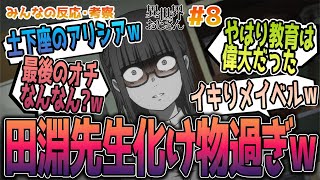 【おじさん8話】おじさん久しぶりｗアリシアやメイベル、田淵先生について等、みんなの反応や感想をまとめました【アニメ感想/異世界おじさん】