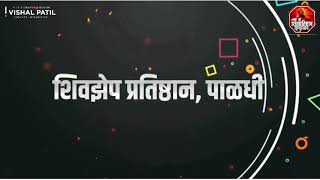 ▫️ वर्ष पहिले ▫️ श्री दुर्गामाता दौड ।।। सहावी माळ ।। ।। श्री शिवप्रतिष्ठान हिंदुस्थान (पाळधी)