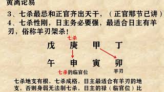 八字自学第30课，十神定位之七杀，零基础，轻松学会八字