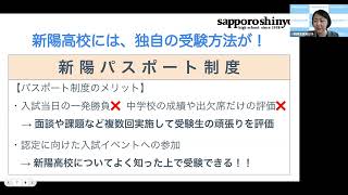 220625 新陽高校オンライン学校説明会④ 入試制度