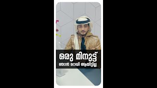 ഒരു മിനുട്ട്  ഞാൻ റെഡി ആയിട്ടില്ല.എന്ന് എങ്ങനെ അറബി ഭാഷയിൽ പറയും .