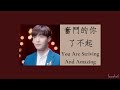 【lyrics】lay zhang 奮鬥的你了不起 you are striving and amazing 2022 cctv labour s day gala