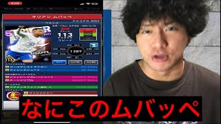 【ウイコレ】【選手考察】アナザームバッペ！ストライカーガチャでGETできるセレクト選手の能力考察！！【サッカー】