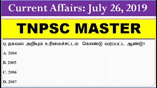 TNPSC Current Affairs in Tamil // TNPSC Daily Current Affairs //  July 26, 2019