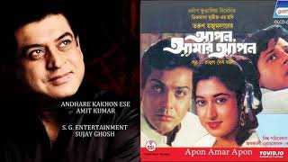 AANDHARE KAKHON ESE - AMIT KUMAR - APON AMAR APON(1990) - RAHUL DEV BURMAN