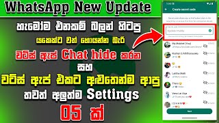05 new settings for Whatsapp and new settings to come 😱 / WhatsApp New Update 2023 - Update Podda