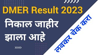 DMER Result 2023 | DMER Mark List 2023 #dmerresult2023 #dmerbharti2023 #vitthaljoshi